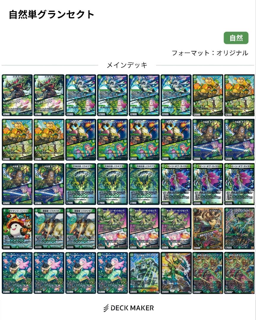 自然単グランセクト 3重スリーブ付き