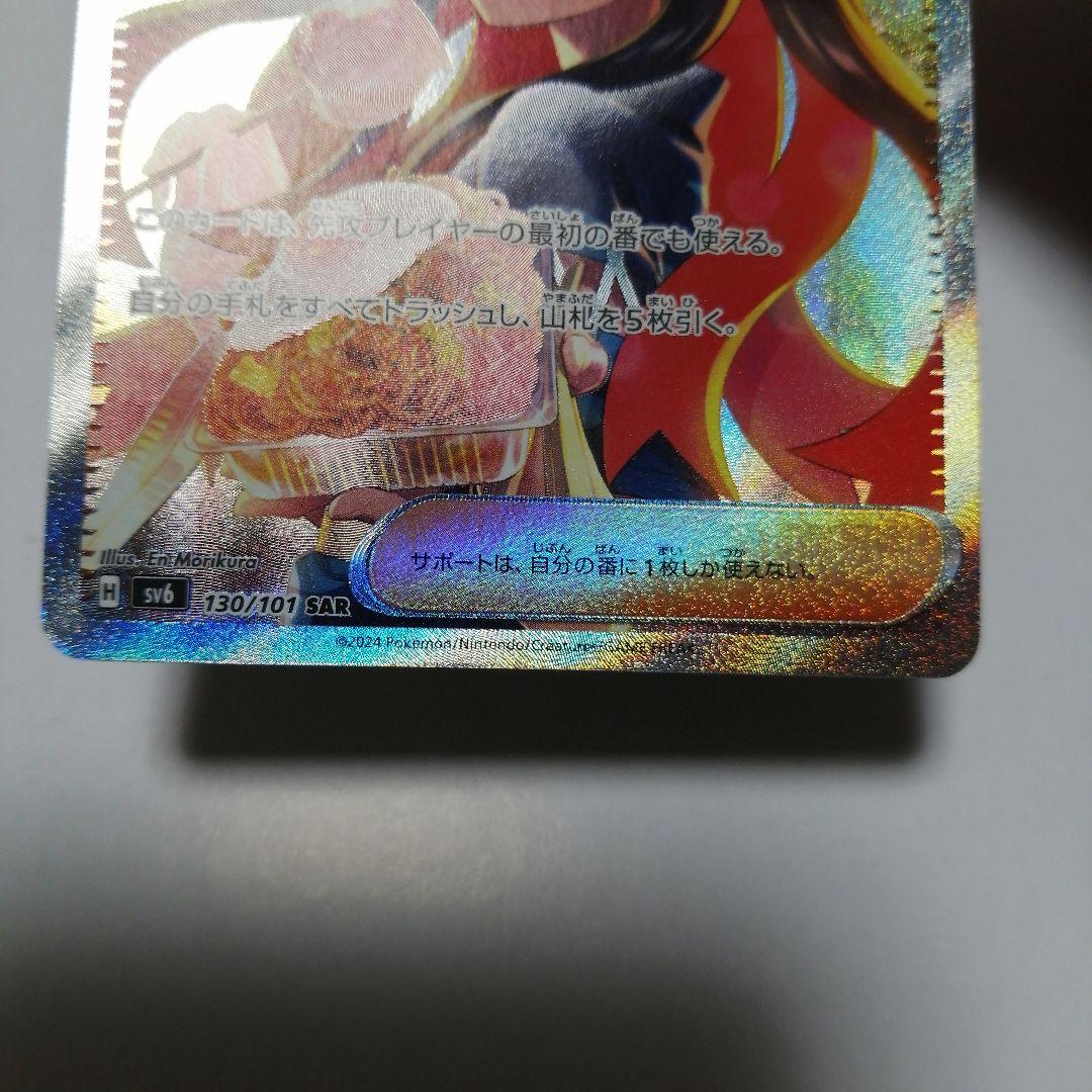 ポケモンカード　ゼイユ　sar