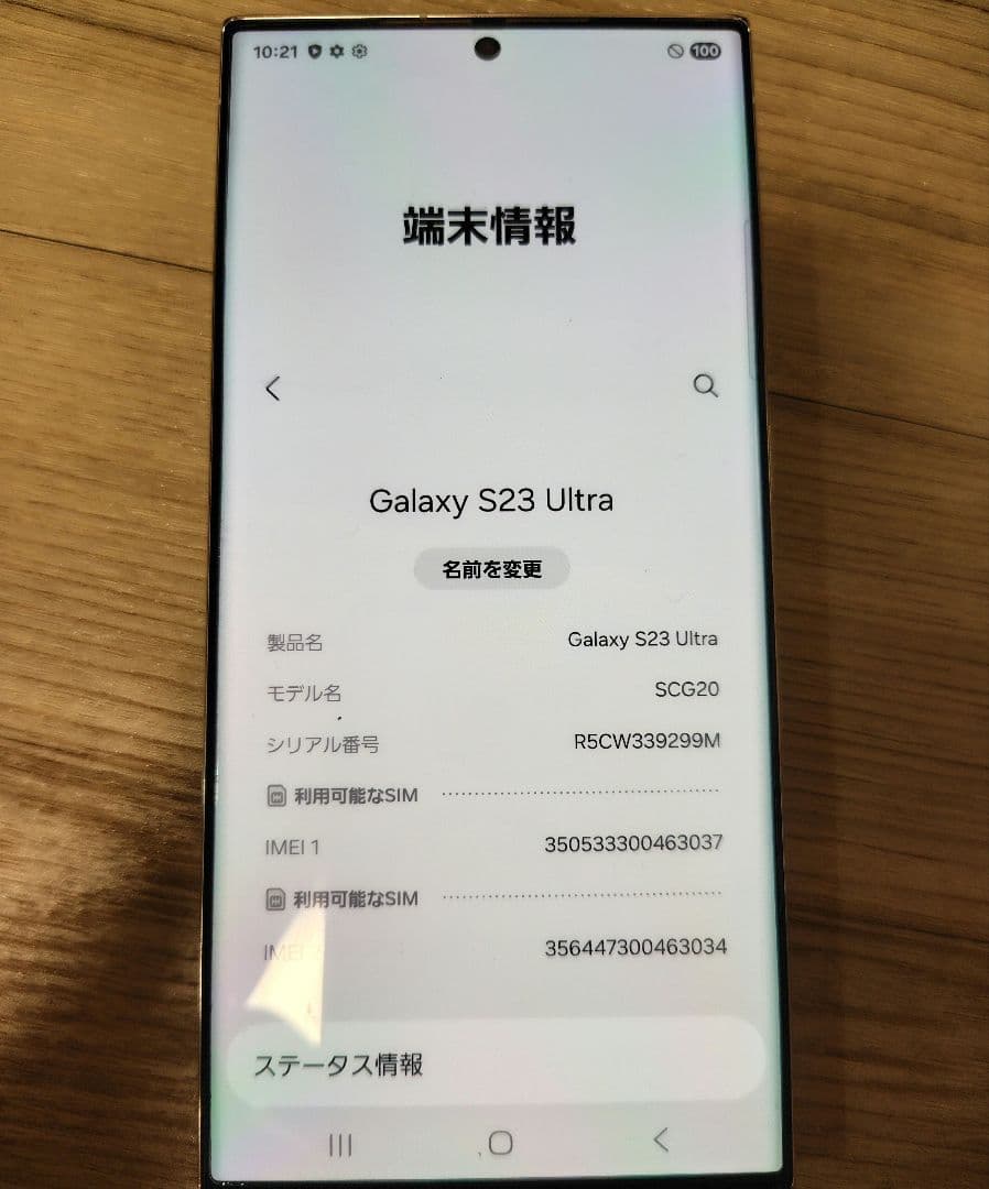 au版　Galaxy S23 ultra クリーム 256GB　SCG20