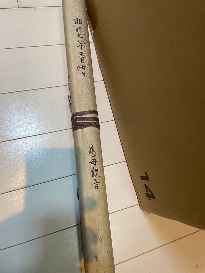 昭和初期【狩野芳崖 悲母観音】稀少國寳アンティーク日本掛け軸 骨董 中国 美術品