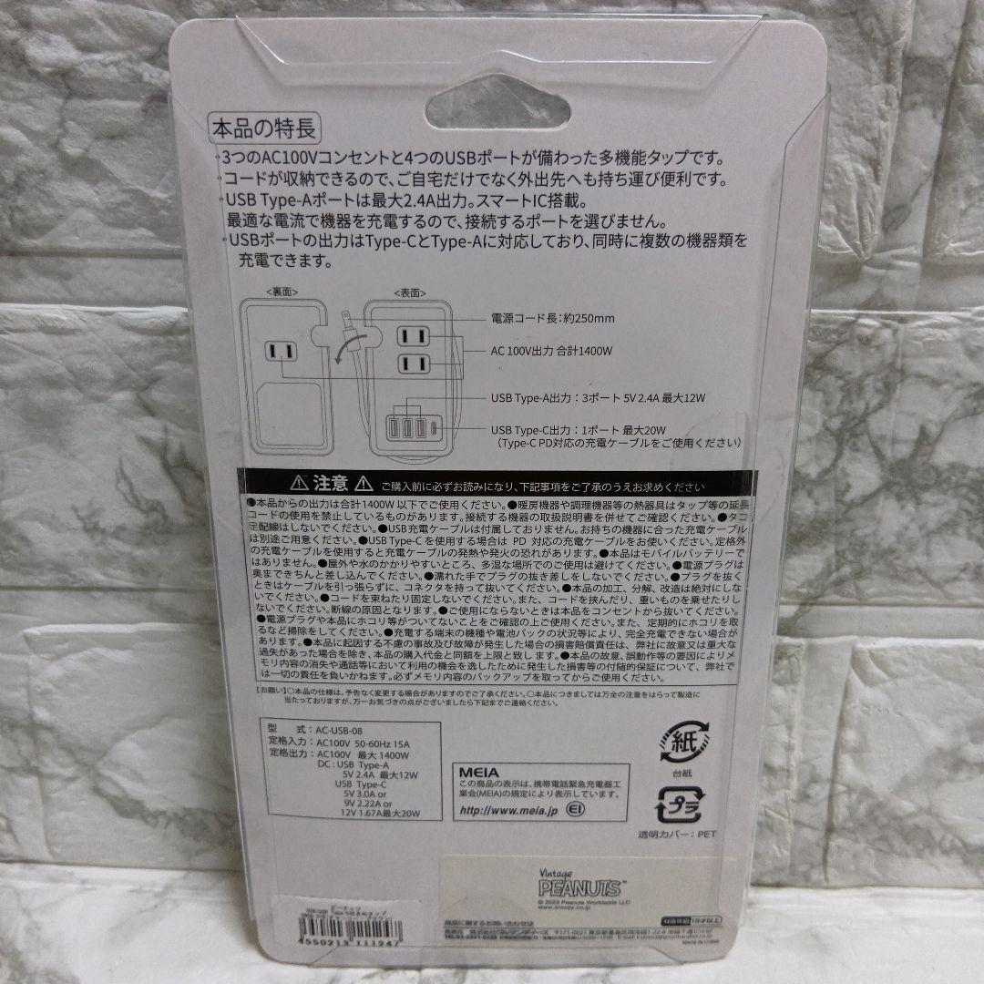 分配器・切替器 FIRSTSTAD AC & USB Tap 1400W