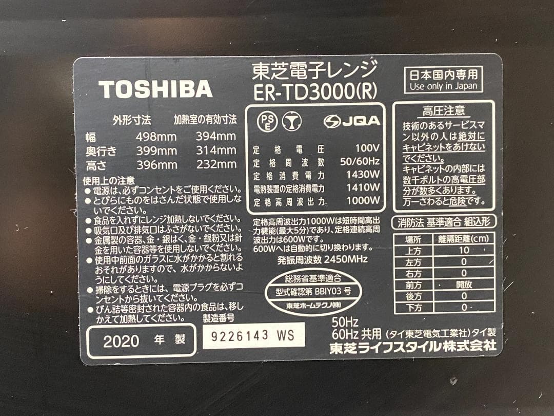 TOSHIBA オーブンレンジ　ER-TD3000(W)　2020年製