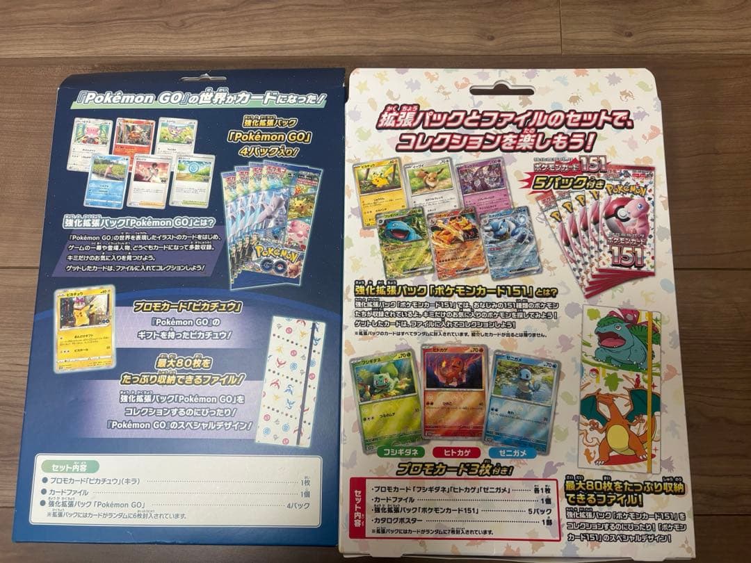 151カードファイルセット ポケモンGOカードファイルセット 未開封