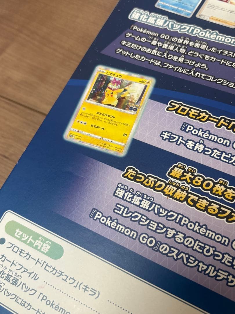 151カードファイルセット ポケモンGOカードファイルセット 未開封