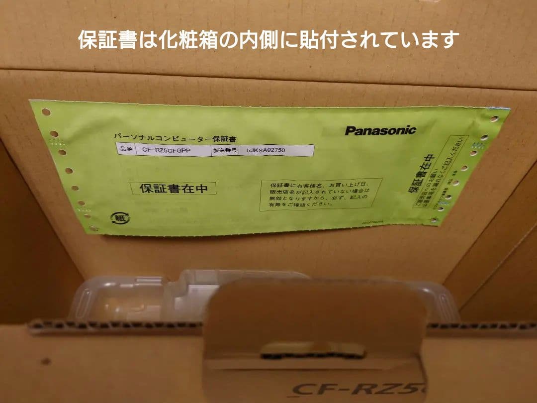 パナソニック レッツノート CF-RZ5 カスタマイズモデル LTE搭載 極美品