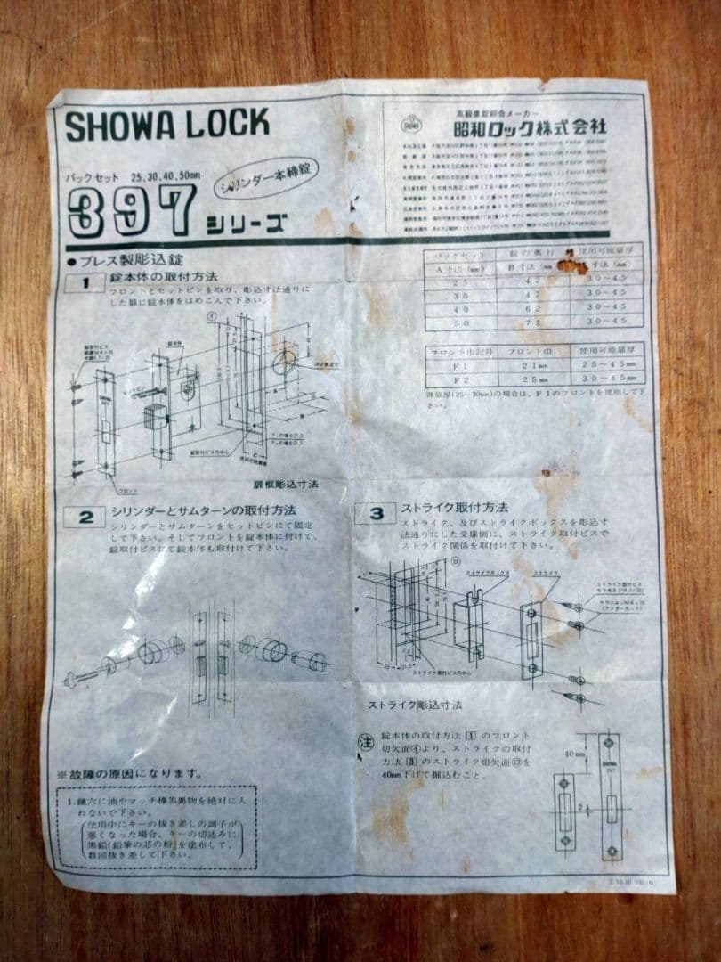 昭和ロック　両面シリンダー本締り錠