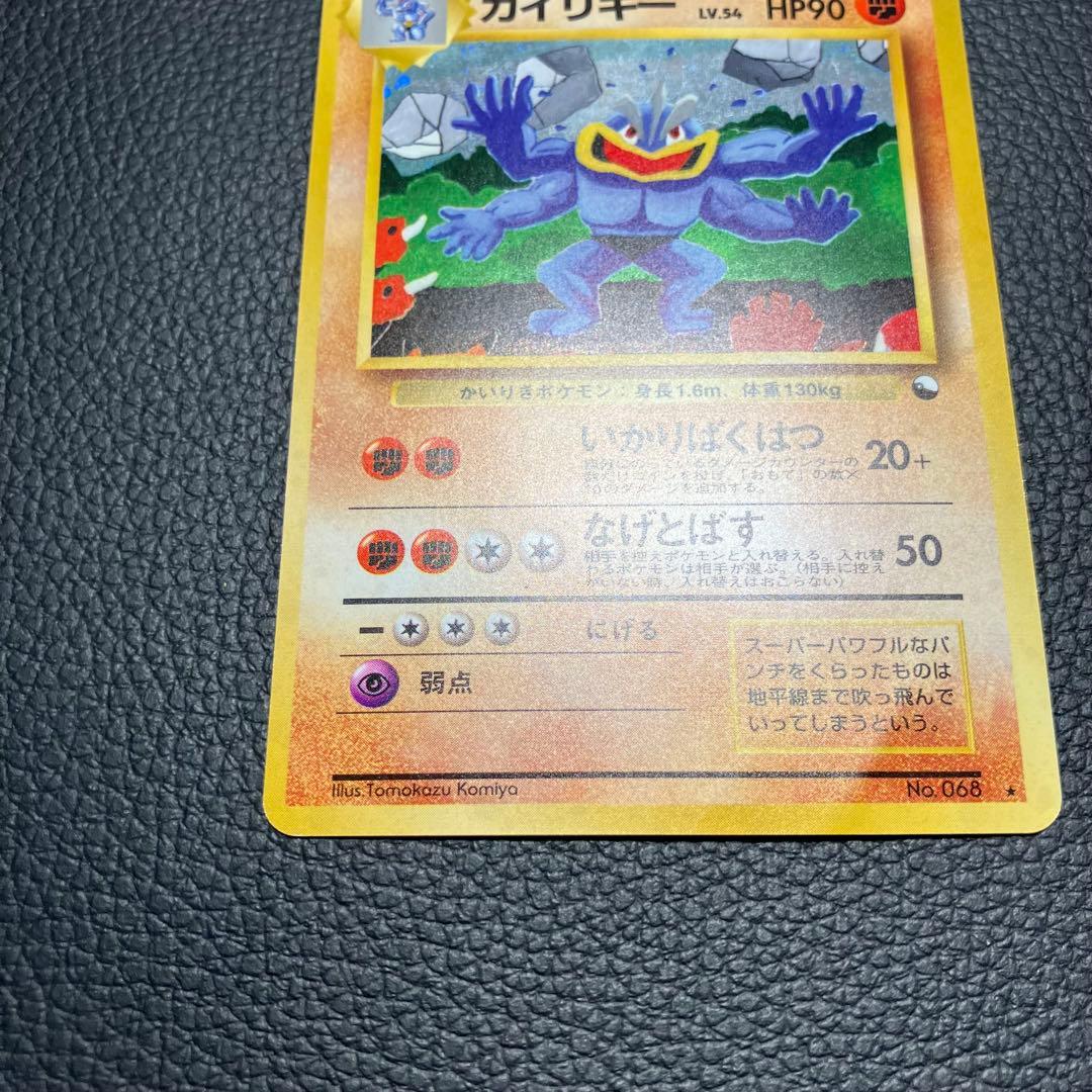 カイリキー　通信進化　旧裏　ポケモンカード