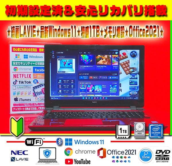 ☀極上レッド★最新Win11★大容量1TB★メモリ増★リカバリ★オフィス★即使用