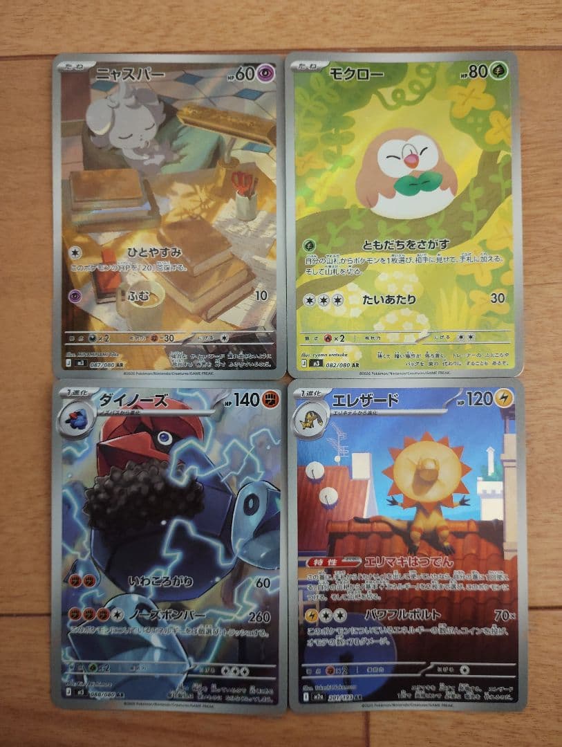 ポケモンカード AR 61枚 まとめ売り ハクリュー ハガネール マシマシラ 他