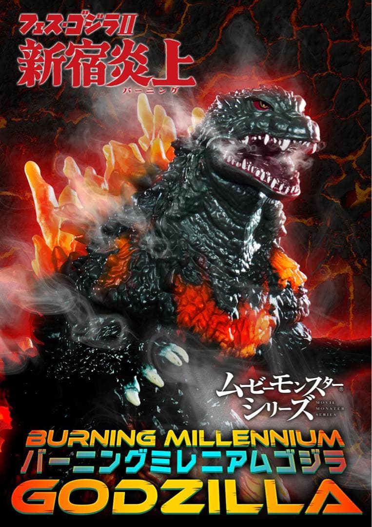 【プレバン限定/未開封】ムービーモンスターシリーズ バーニングミレニアムゴジラ