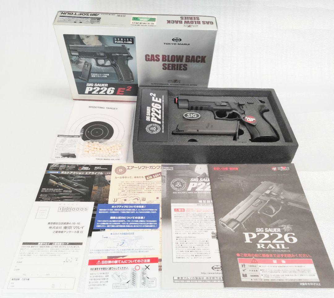 東京マルイ SIG SAUER P226 E2 ガスブローバック