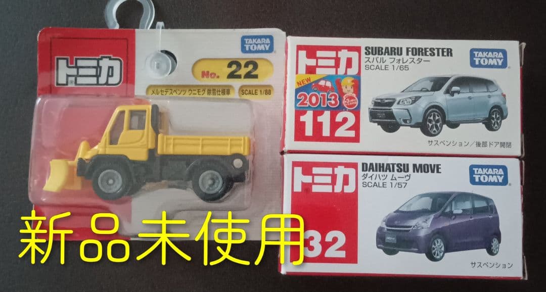 値下げ！！トミカ 即決の方、新品おまけ付き！