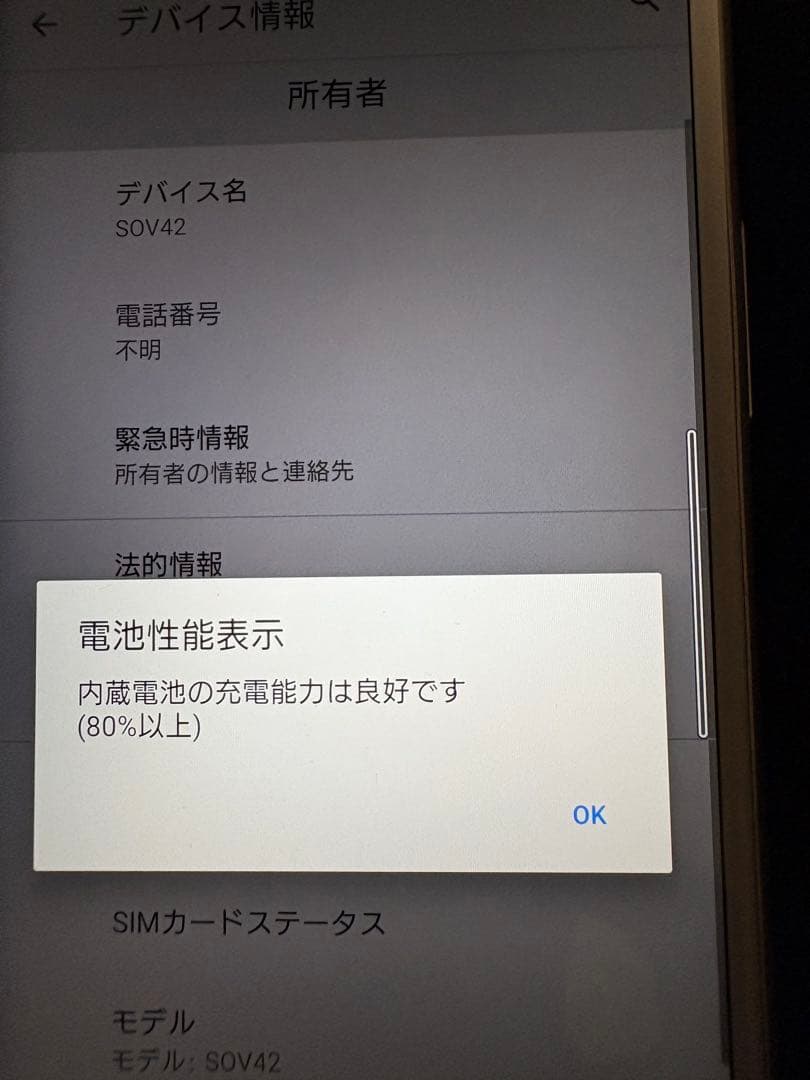 SONY Xperia8 SOV42ホワイトau中古美品