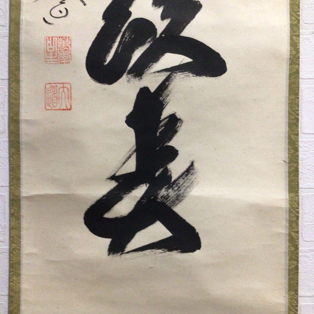 Ｎ８０８　掛軸　大徳寺　西垣大道　『桃李一蹊春』　共箱　『真作』　肉筆　一行書