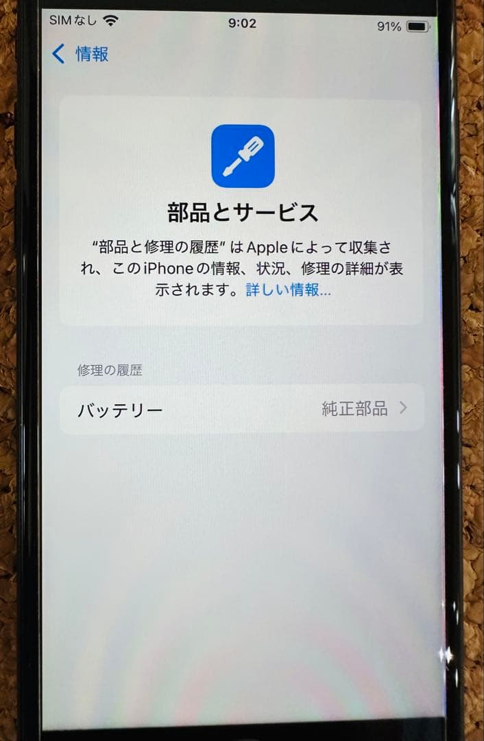 【美品】 Apple iPhone SE2 (Black)