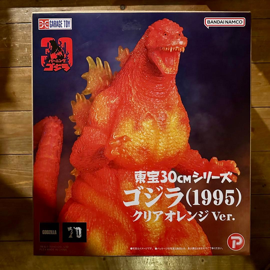 東宝30CMシリーズ　ゴジラ（1995）　クリアオレンジVer.