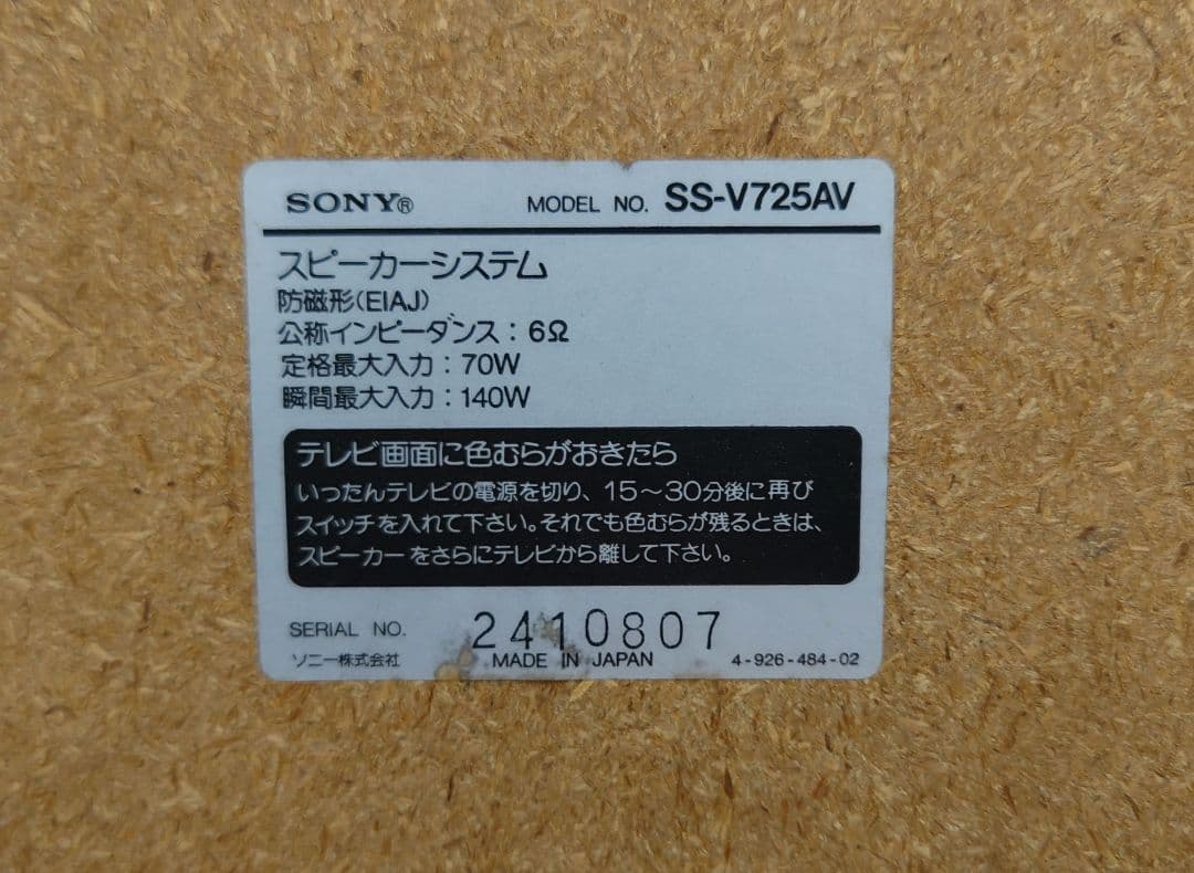●◯【取説付】SONY　LBT-V725/SSV-725AV　システムコンポ
