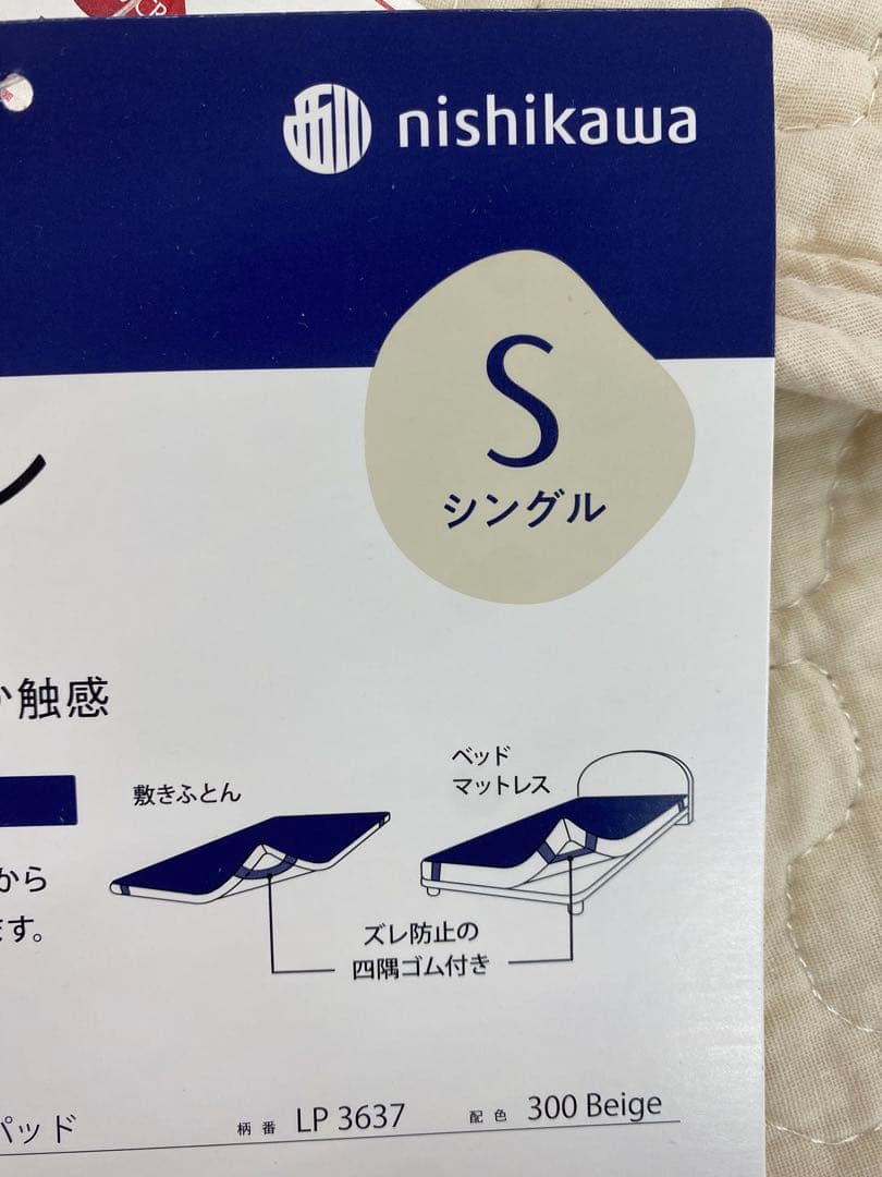 西川　オールコットン敷きパッド・綿１００%・オールシーズンOK・シングルサイズ