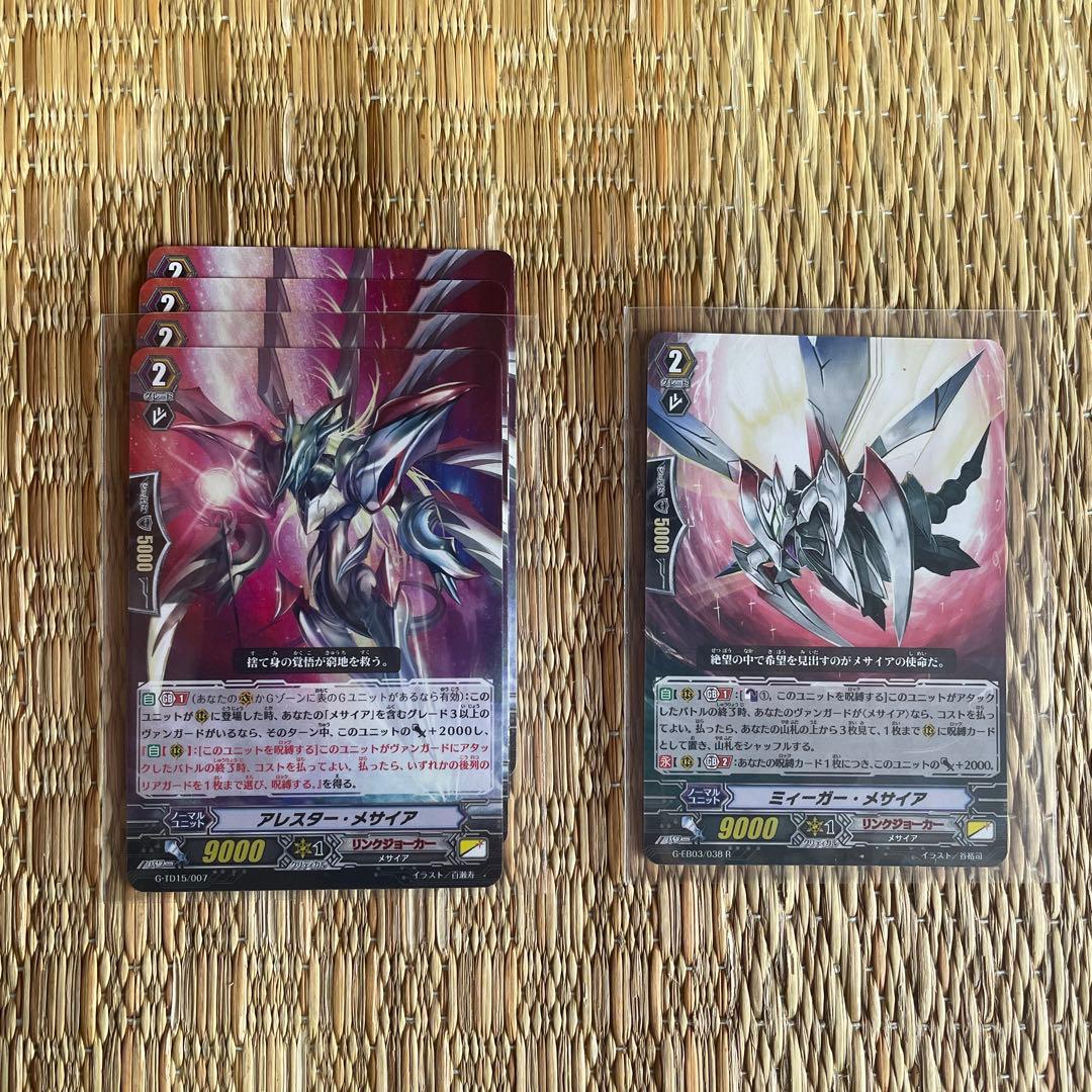 【ヴァンガード】メサイア デッキパーツ