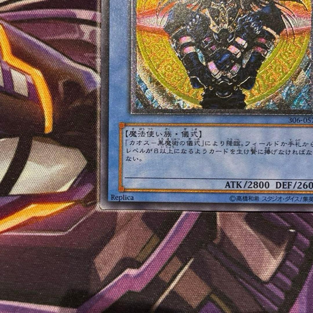 真*介様 遊戯王　マジシャン・オブ・ブラックカオス　レリーフ