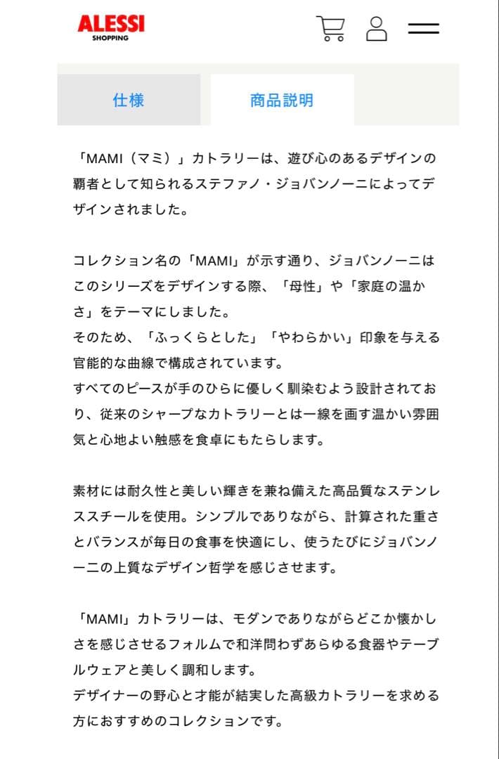 アレッシィ ALESSI MAMI サービングカトラリーセット