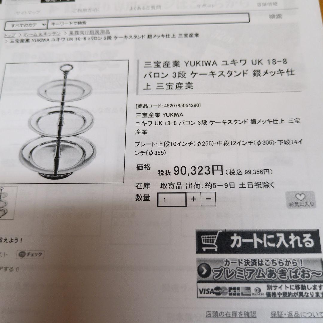 ケーキ、フルーツ三段スタンド