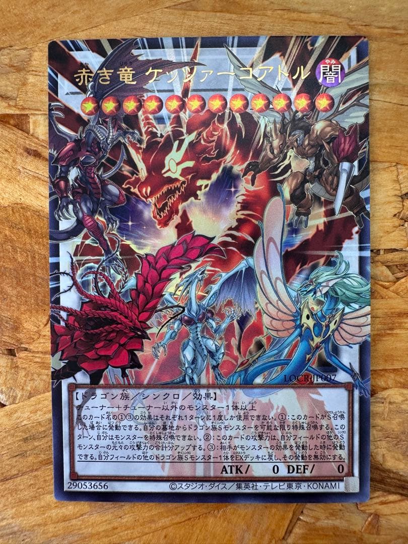 遊戯王 赤き竜 ケッツァーコアトル オーバーフレーム プリズマ リミットオーバー