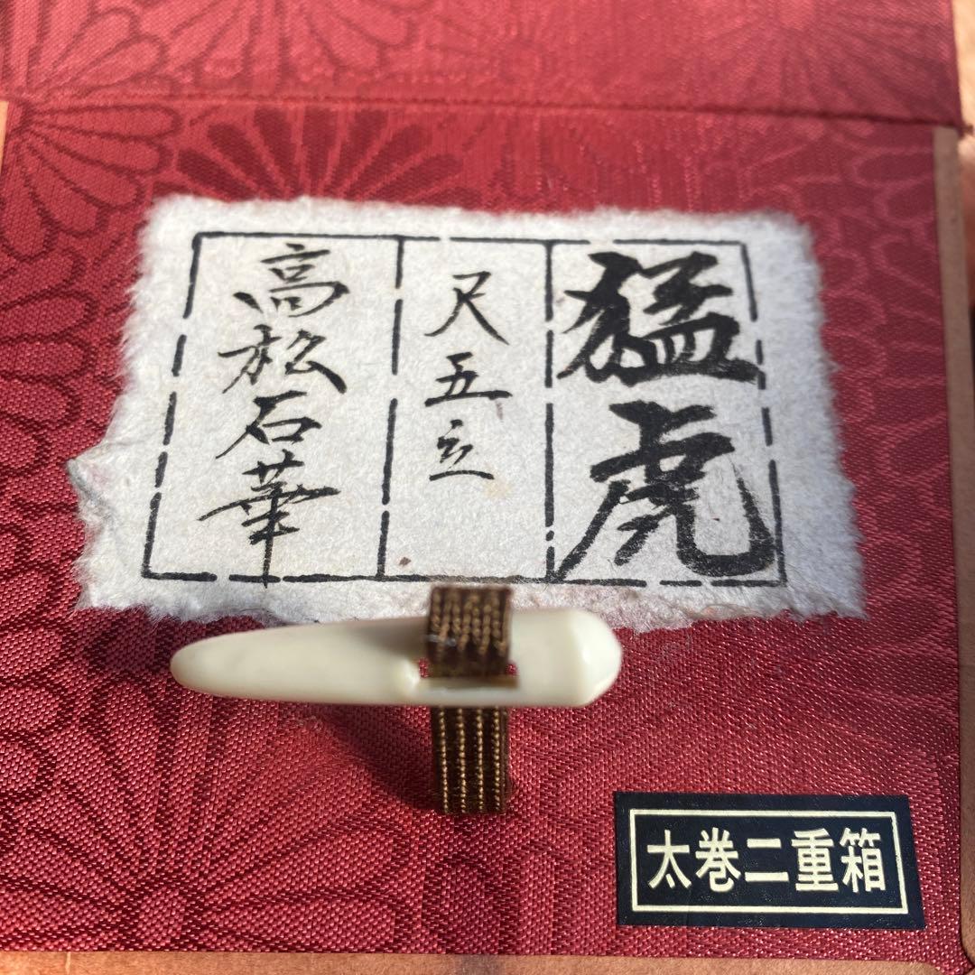 【破格】高松石華　猛虎　掛け軸　太巻二重箱　高級桐箱　尺五立