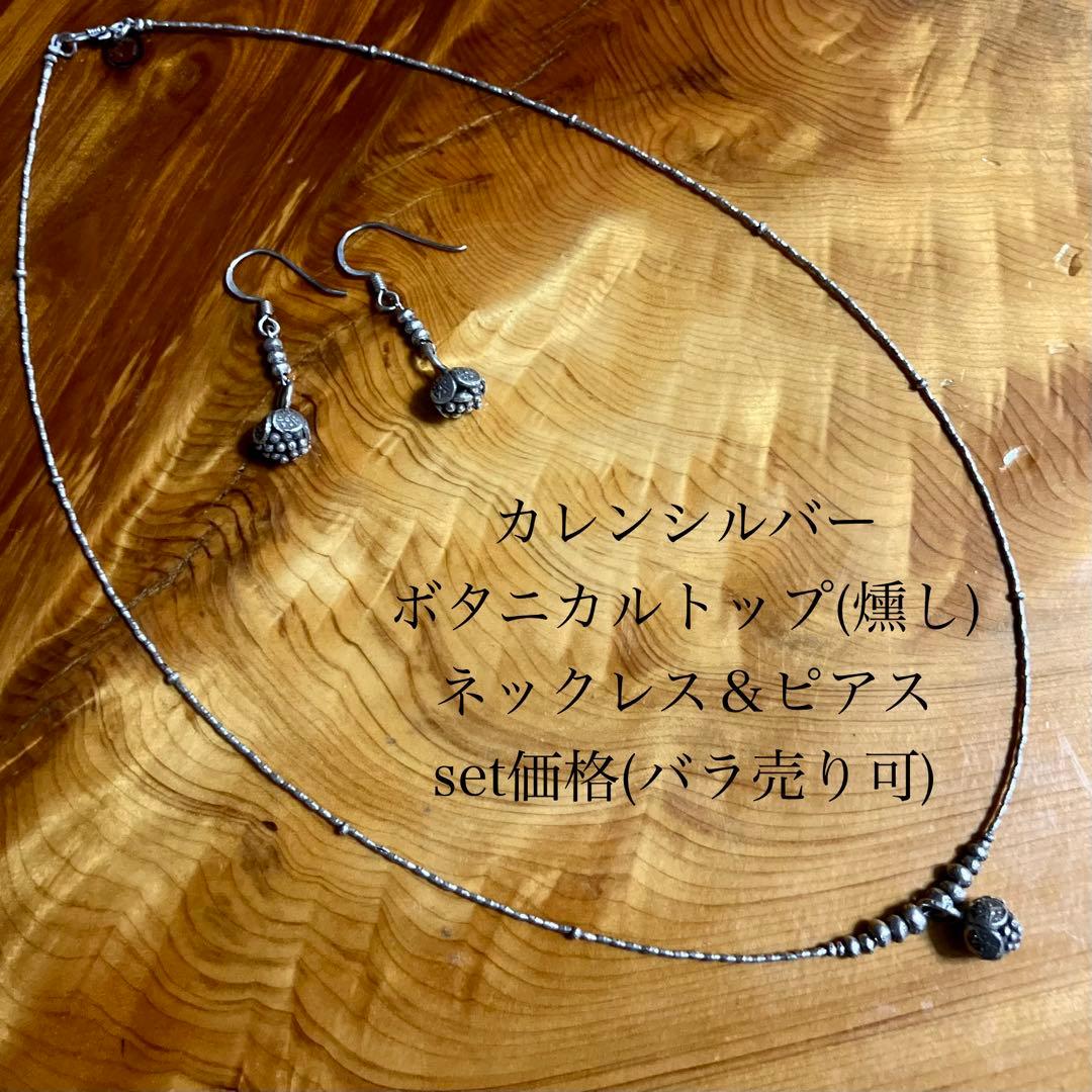 カレンシルバー パドゥア刻印のビーズネックレス　ボタニカルチャームトップ(燻し)