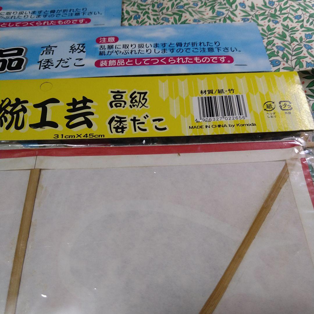倭凧、奴凧