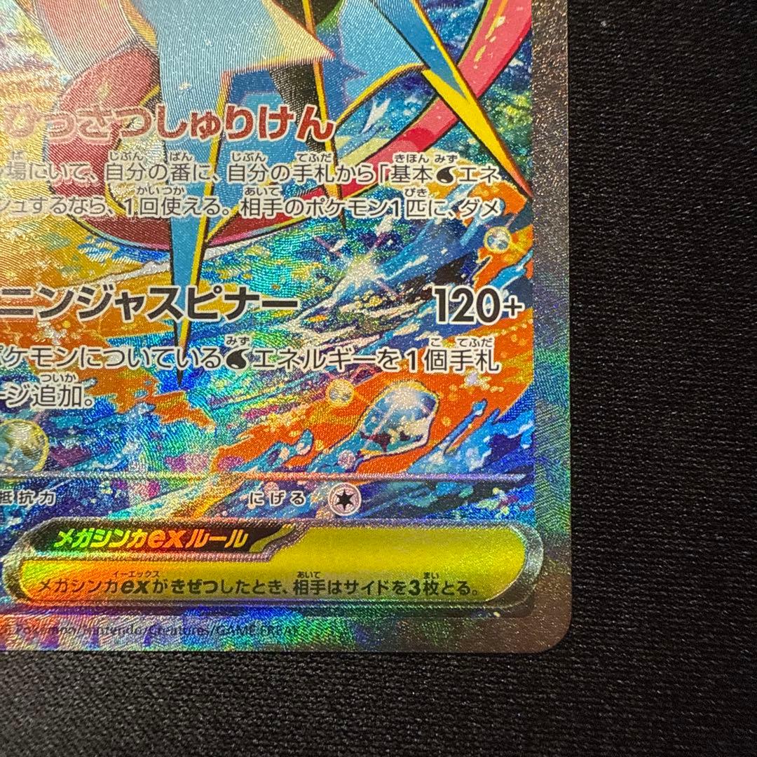【美品】】メガゲッコウガex 114/083 SAR