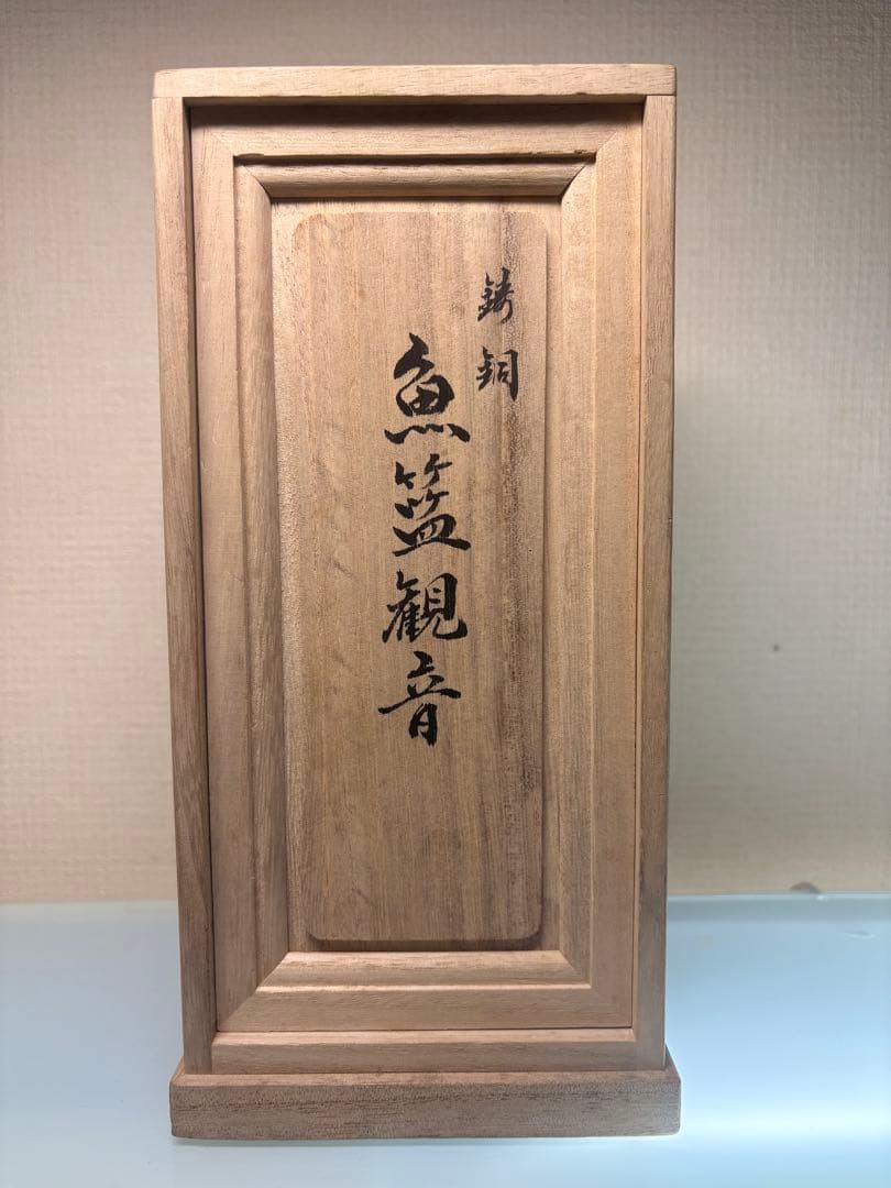 魚籃観音 鋳銅製 ブロンズ像 仏像 置物 桐箱　高村光雲　高岡銅器