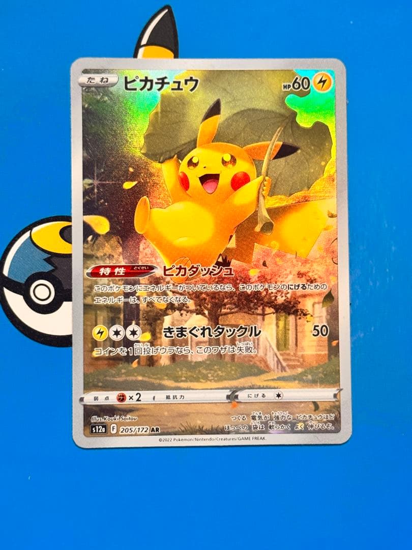 VユニAR9枚セット