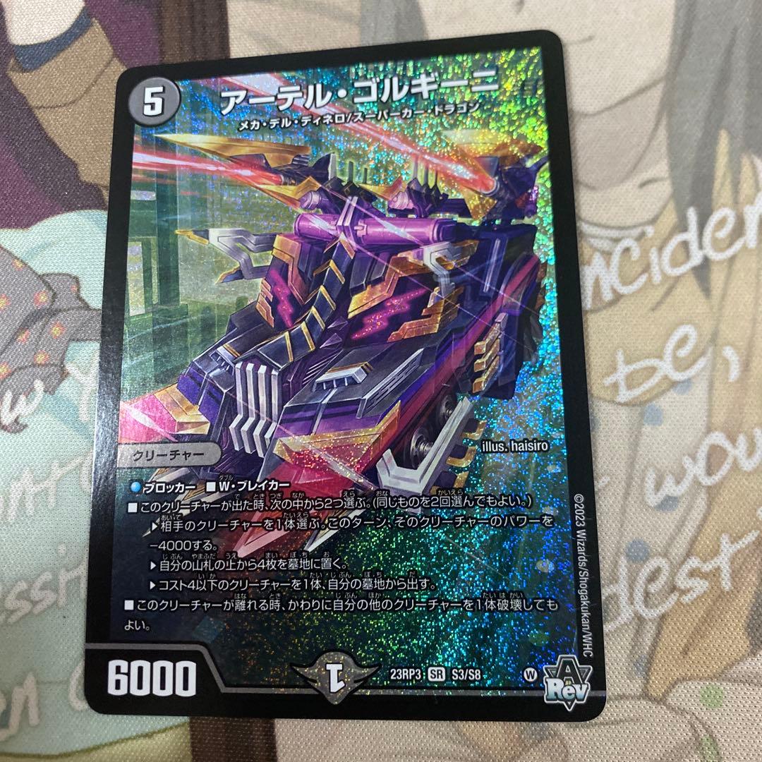 アーテルゴルギーニ　4枚　初期 sr アーテル・ゴルギーニ