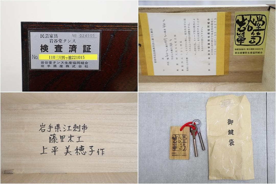 岩谷堂箪笥 三尺 整理箪笥 5段 鍵付 南部鉄器金具 牡丹紋様 タンス チェスト