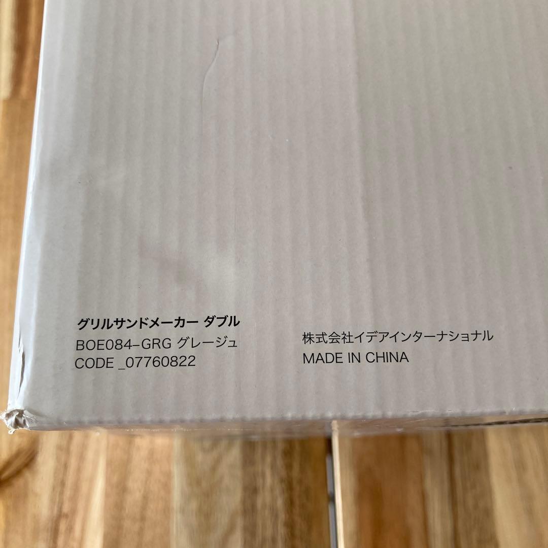 BRUNO ブルーノ グリルサンドメーカー ダブル グレージュ