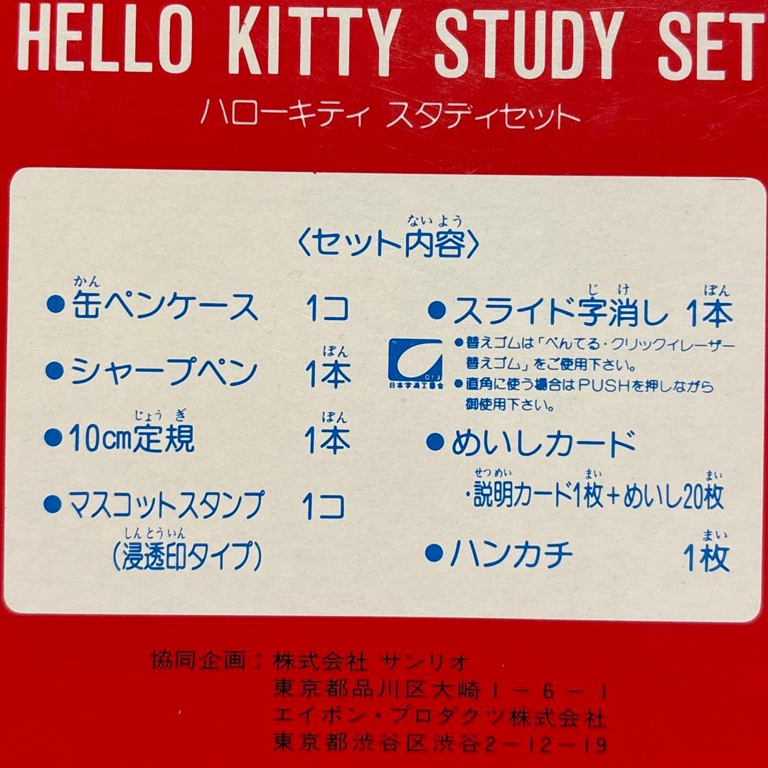 d*7様 ハローキティ ハンカチと文房具セット　昭和レトロ