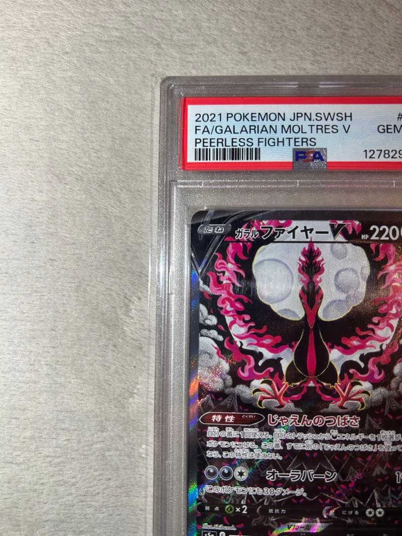 ポケカ　psa10 ガラルファイヤーv sa sr
