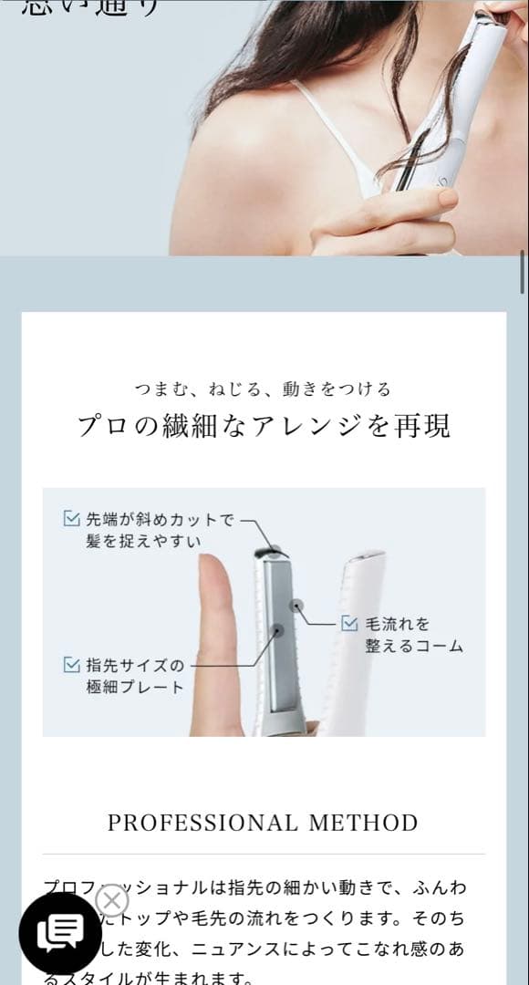 リファ　コードレスヘアアイロン