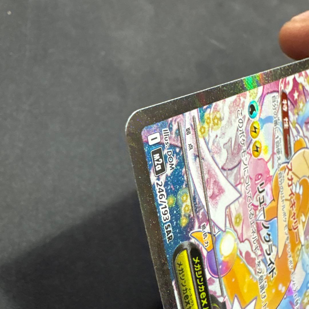 ポケモンカード　メガカイリューEX 開封したて