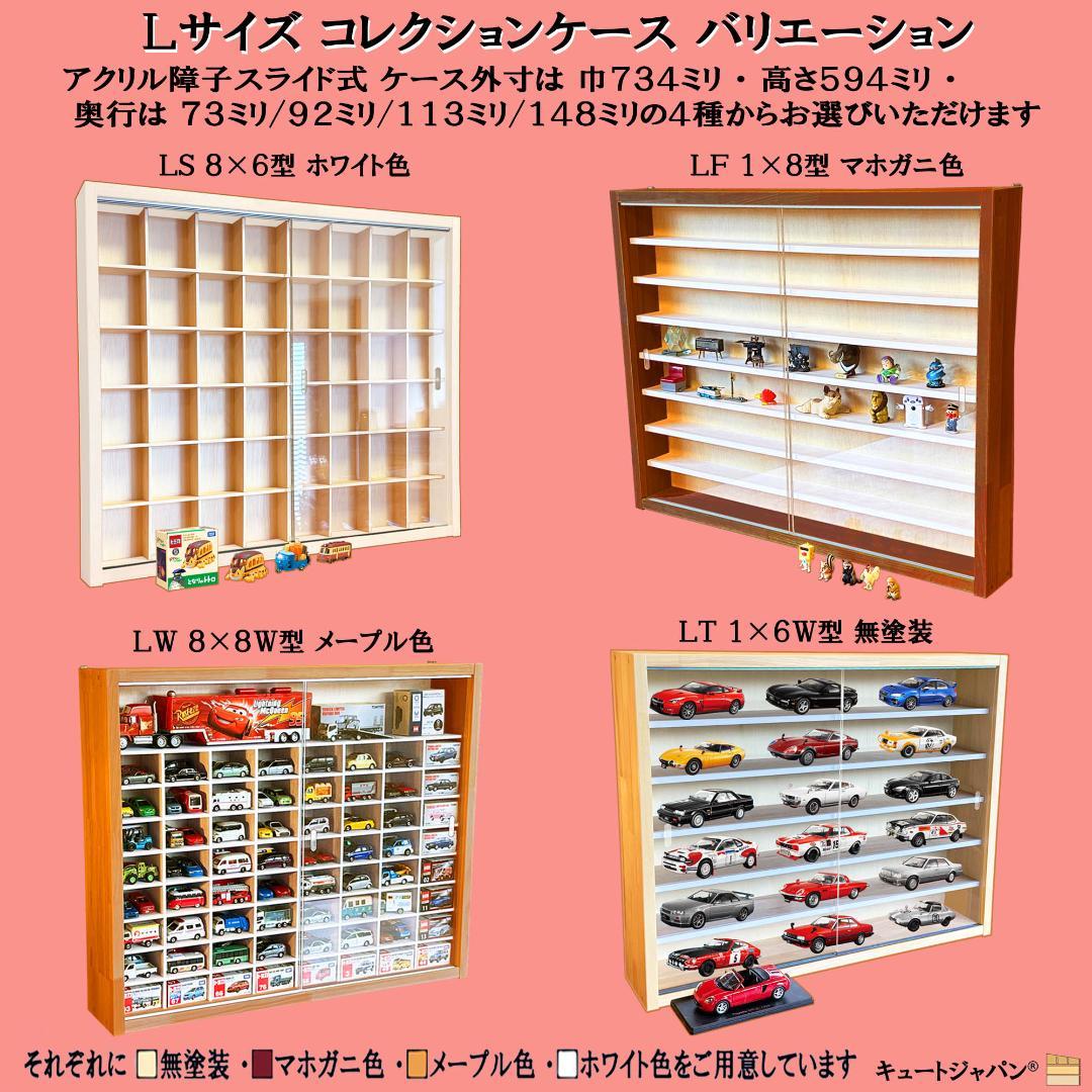 ミニカー収納 トミカ４０台・ロング２０台 コレクション アクリル障子付 日本製
