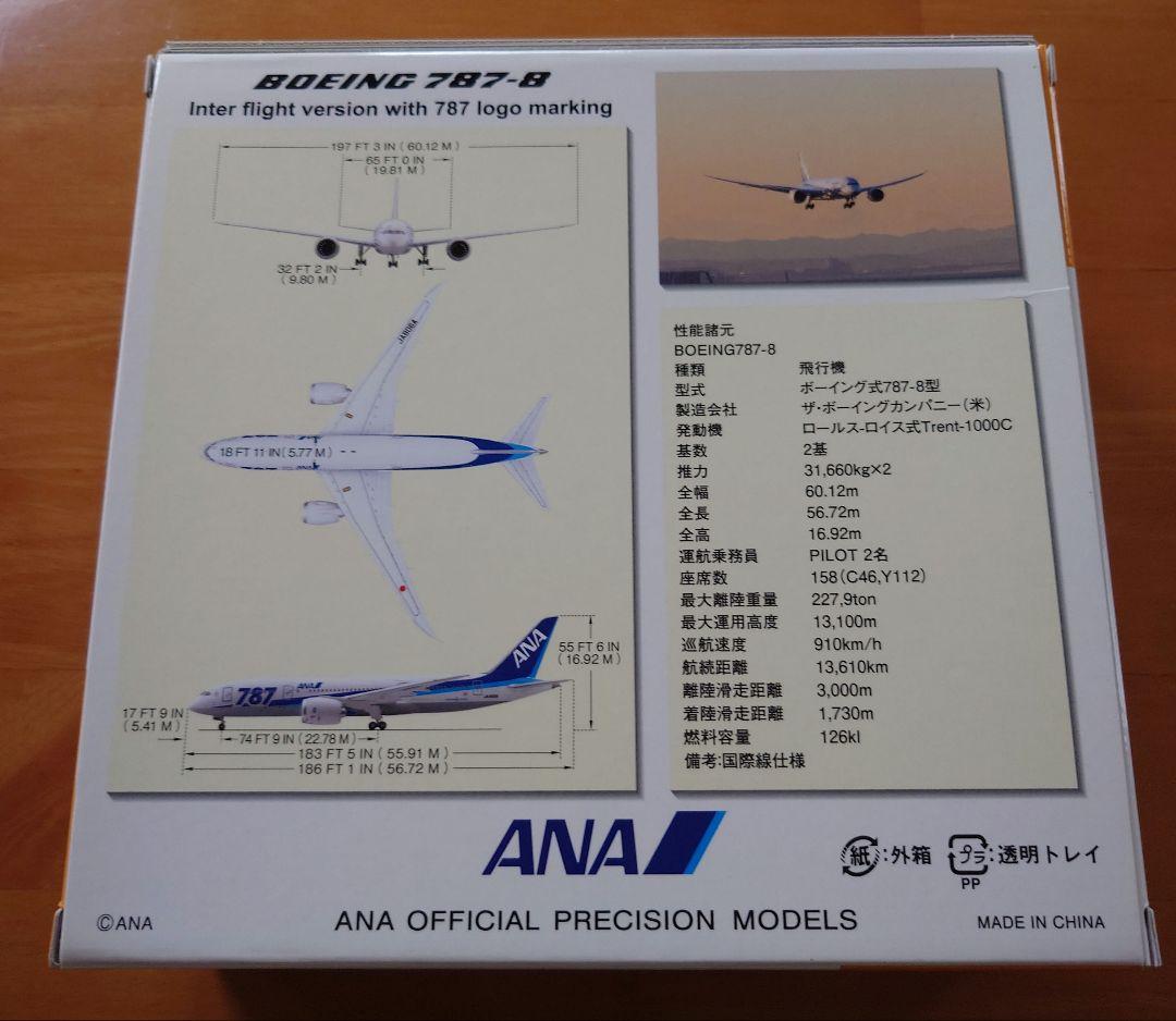 【sho】ANA Boeing 787-8 1/400スケール