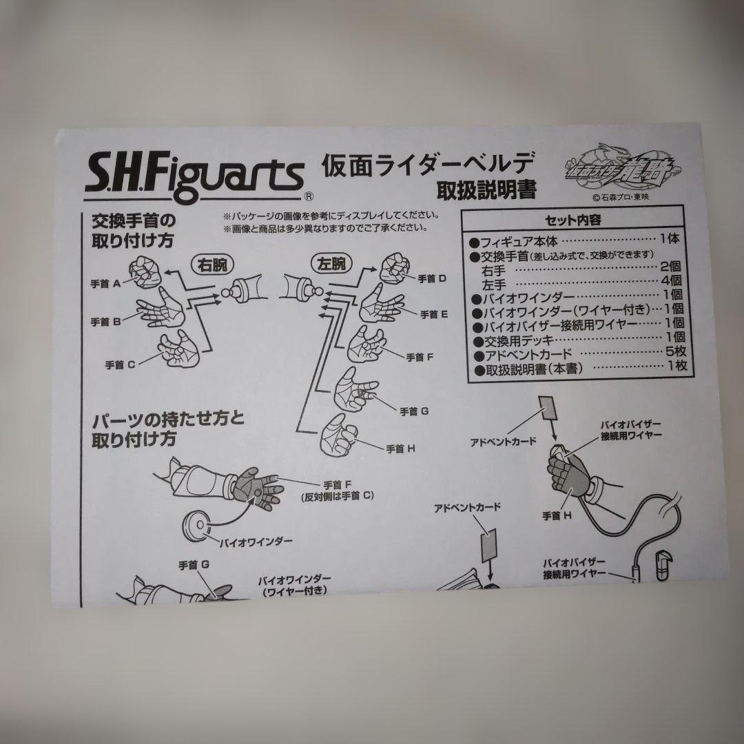 S.H.Figuarts 仮面ライダーベルデ