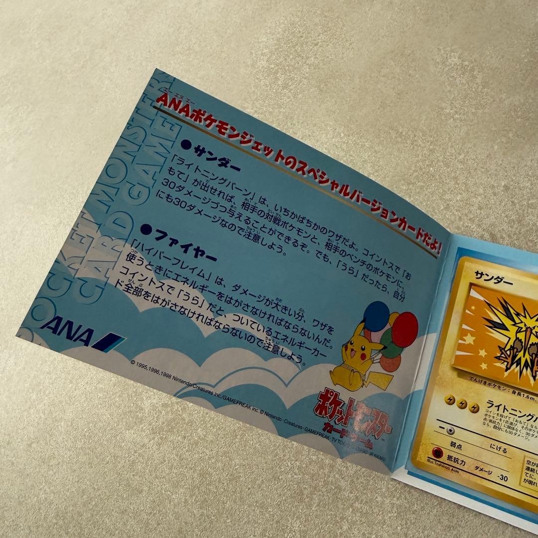 サンダー ファイヤー 旧裏 ANAスペシャル '99バージョン 2枚セット