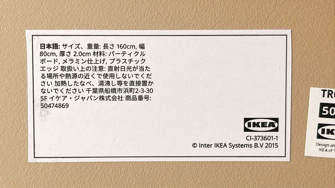 IKEA TROTTEN トロッテン 昇降式 横160 縦80 高さ70〜120