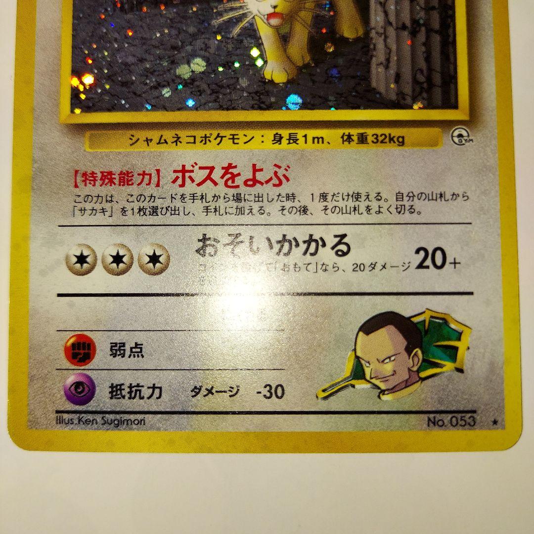 ポケモンカード 旧裏 サカキのカイリキー ニドキング ペルシアン 3枚セット