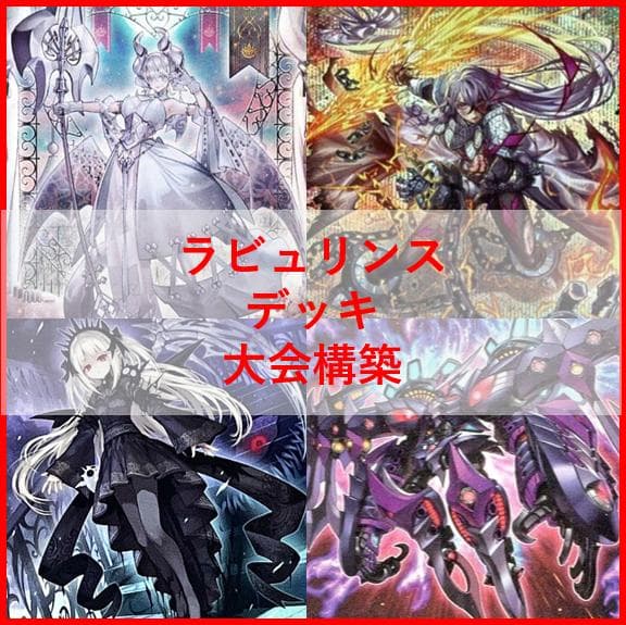 遊戯王 　デッキ　ラビュリンス　アリアンナ　ア＝バオ・ア・クゥー　[04671]
