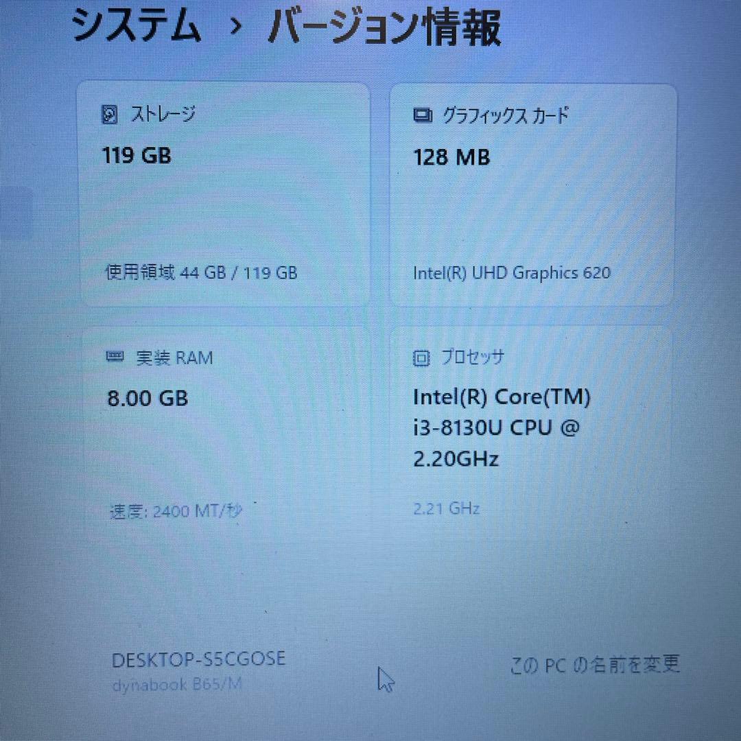 dynabook B65/M 8世代Corei3 SSD128GB 8GB
