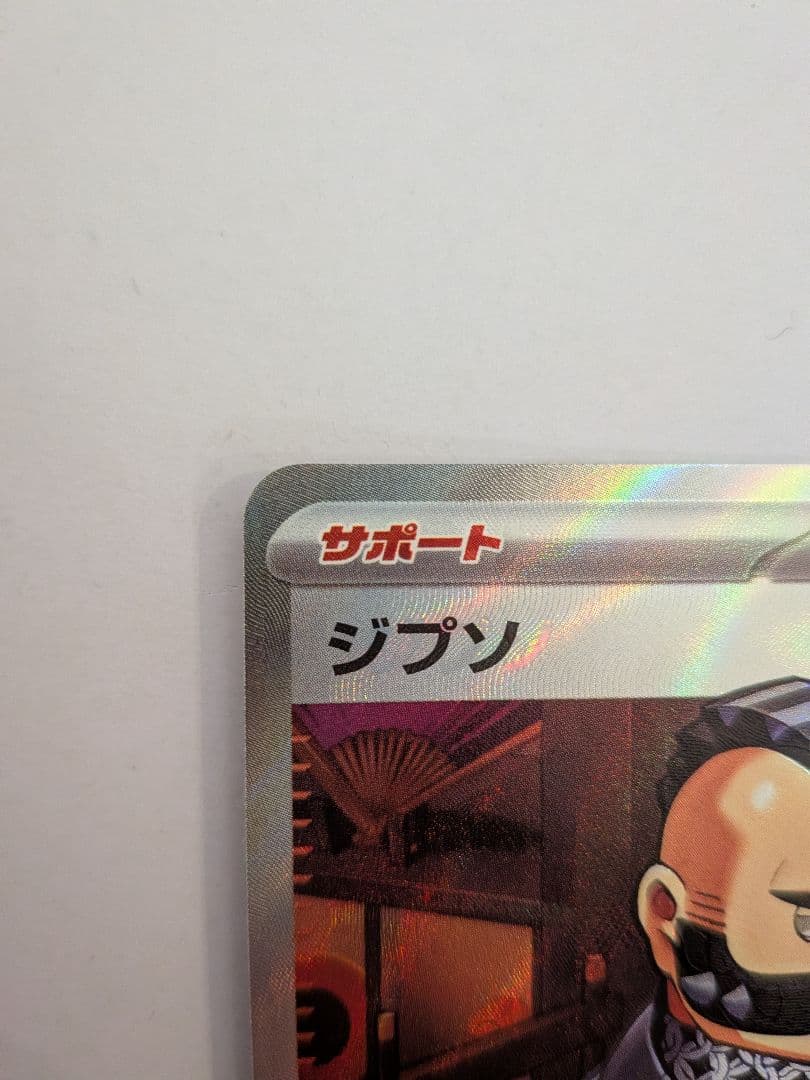 ジプソ SR エラーカード　魂抜け　ニンジャスピナー