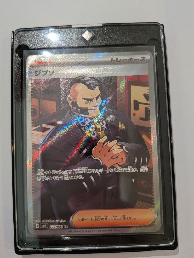 ジプソ SR エラーカード　魂抜け　ニンジャスピナー